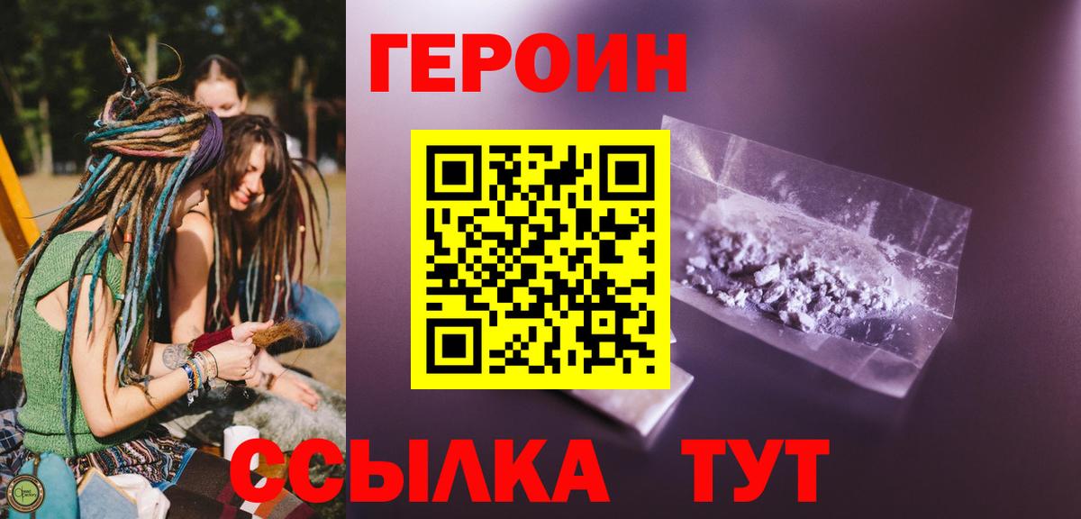 ГЕРОИН афганец  Вход с VPN  Волгоград 