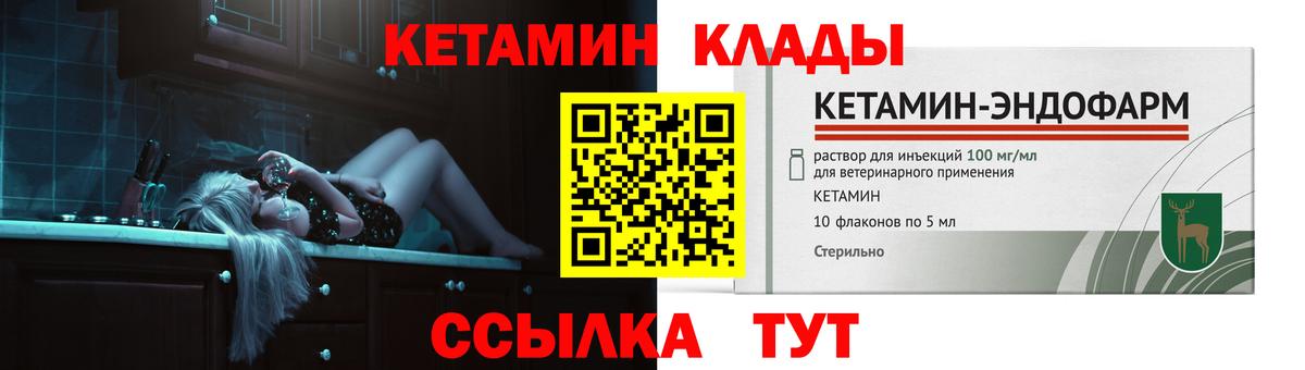 Кетамин VHQ Волгоград