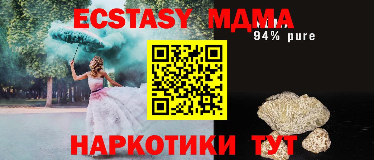 МДМА кристаллы  MDMA crystal  Вход с VPN  Волгоград 
