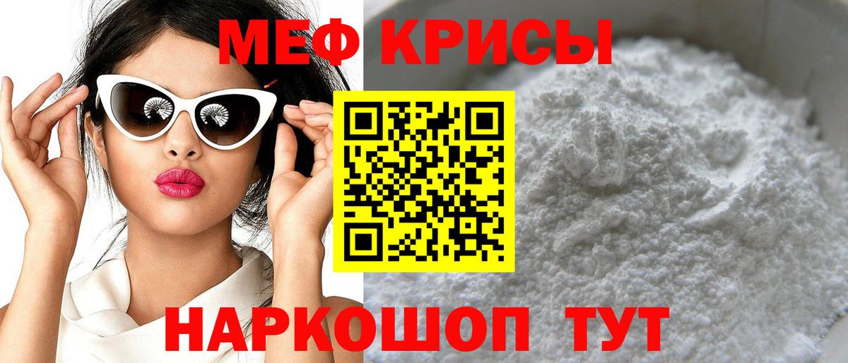 Меф  МЯУ-МЯУ  Волгоград  Вход с VPN  где продают   МЕФ mephedrone  Меф VHQ 