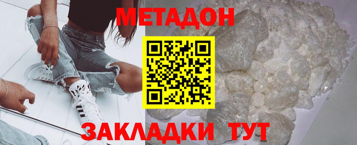 МЕТАДОН кристалл  МЕТАДОН VHQ  Вход с VPN  Волгоград 