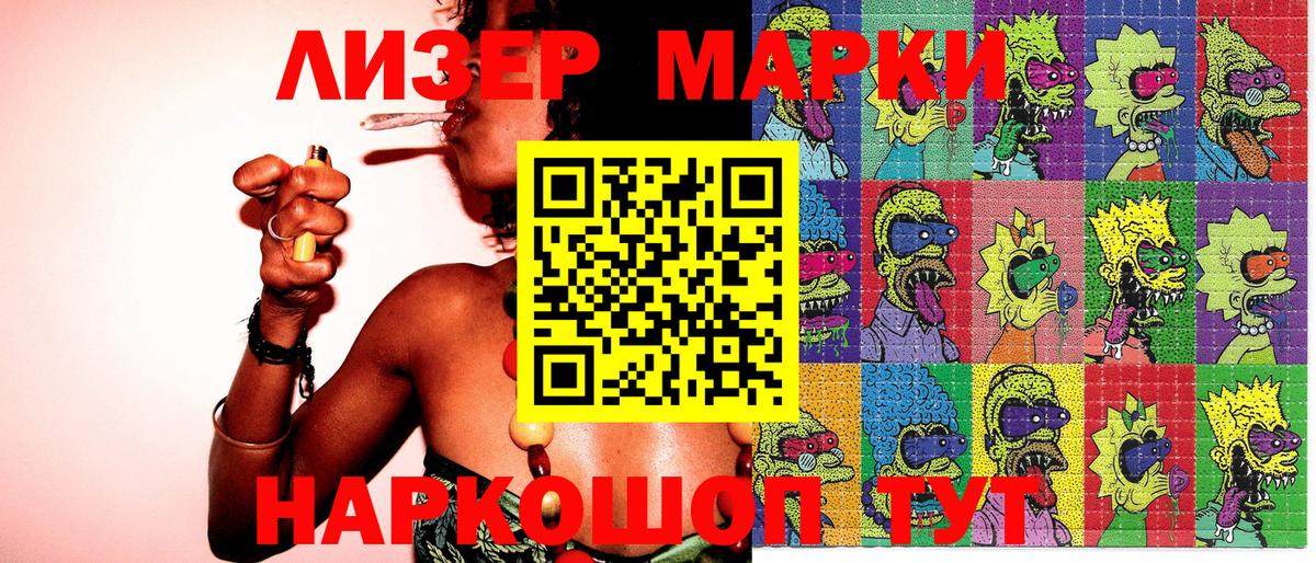 Марки 25I-NBOMe 1500мкг Волгоград