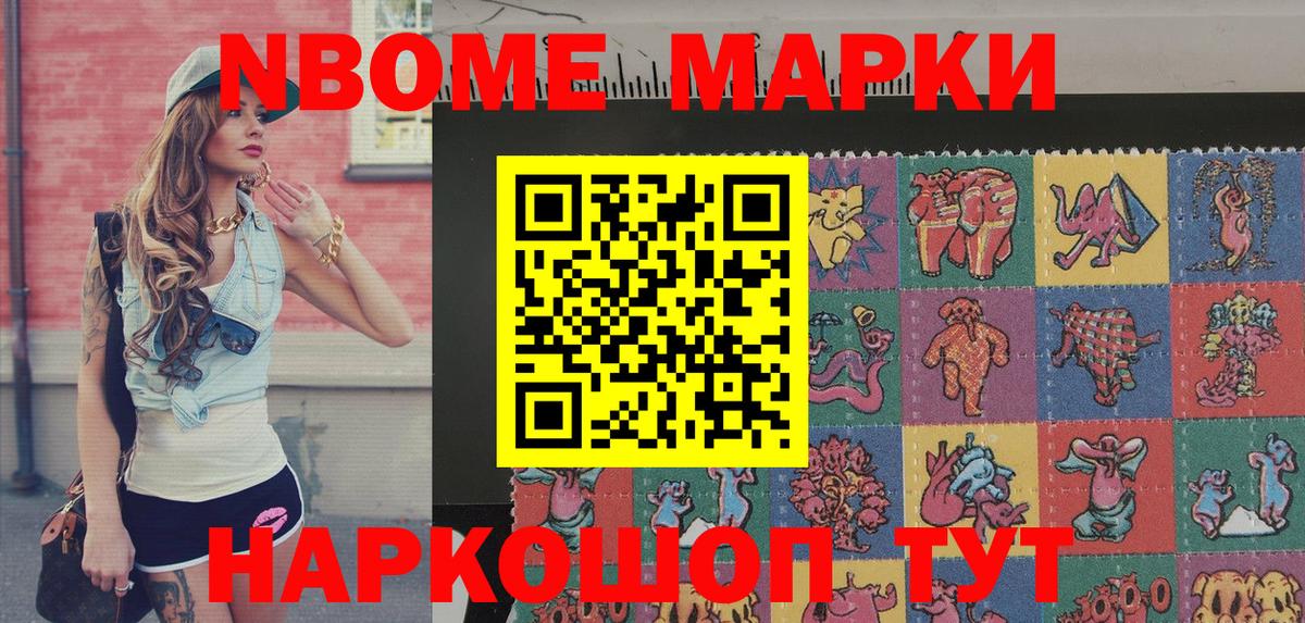 Волгоград  Марки N-bome 1,5мг  Марки N-bome 1,5мг  Вход с VPN 